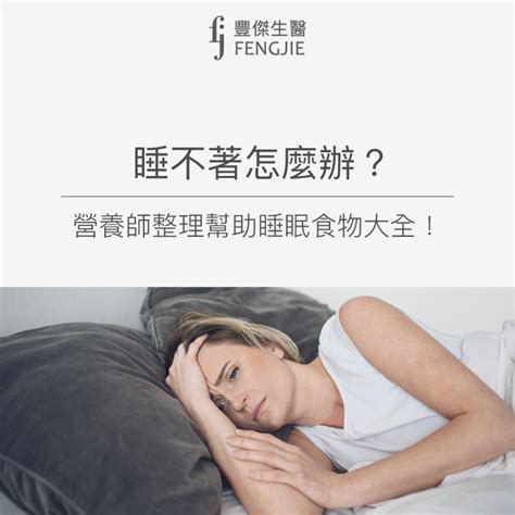 完全睡不著怎麼辦|睡不著怎麼辦？為何會睡不著？失眠原因、症狀、解決。